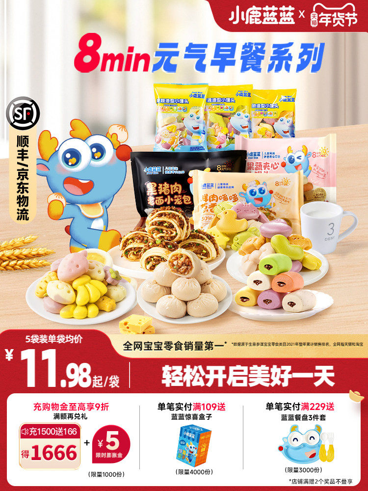 Little Deer Lanlan Fruit and Vegetable Steamed Buns, Flower Rolls, Children's Breakfast Nutritional Staple Food Semi-Finished Products, Free Baby Food Recipes