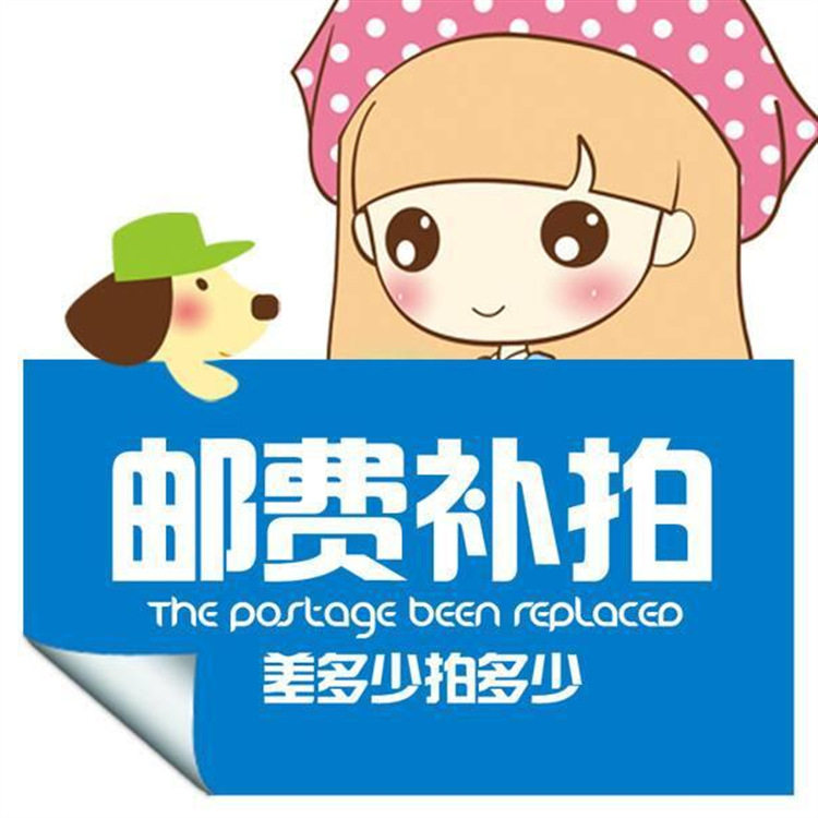 Book a prepayment deposit special for a remake freight or price difference and make a difference of how much to shoot for 1 yuan difference