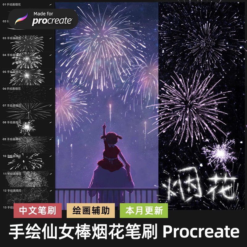 Procreate Brush Hand-Drawn Illustration Fireworks Blooming Firework Handwriting Flame Fireworks iPad Comic Fairy Wand