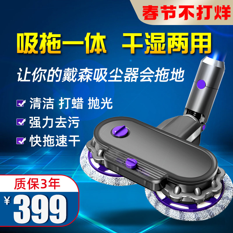 Suitable for Dyson vacuum cleaner electric mop head home suction and drag integrated machine washing wet steam mop floor cleaning tip
