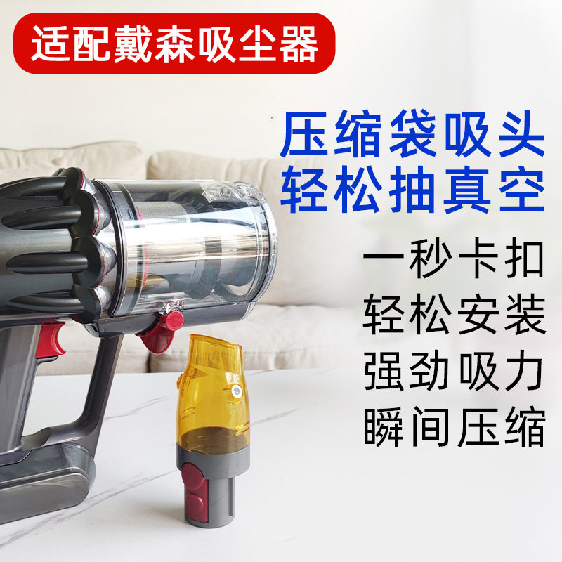 (Adapted to Dyson vacuum cleaners) Vacuum compression bag suction head can be easily installed in one second, strong power