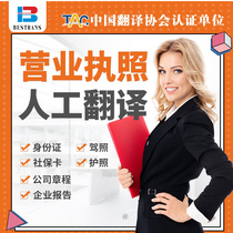 Human translation Chinese and English business license certification notarization allegro English coupang Egypt CargoX
