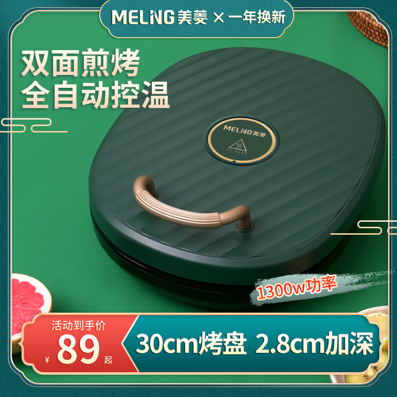Maring Electric Cake Pan Domestic Double Sided Heating Branded Pancake Pan Nameplate Pancake Electromechanical Pie Stall New Deepening Increase