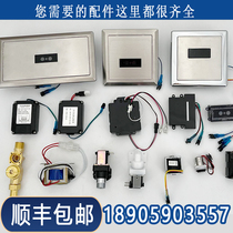 Adapted to Hecheng urinal sensor accessories 3420 panel infrared probe 3422 transformer 3437 solenoid valve