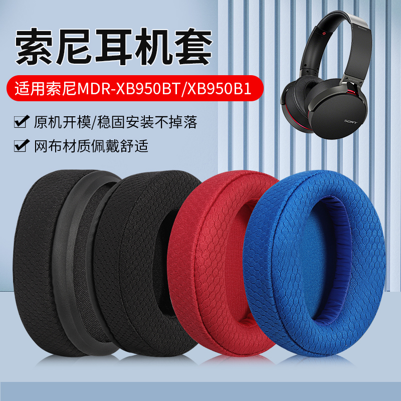Suitable for Sony Mdr Xb950Bt N1 B1 Headphone Sponge Cover Replacement Accessories Headphone Cover Protective Cover