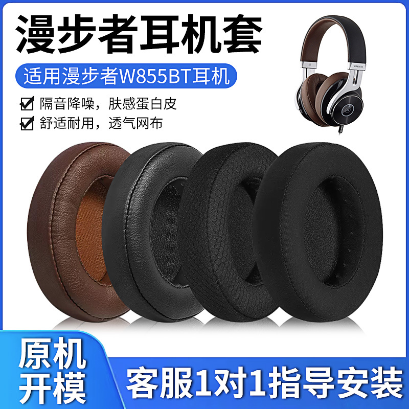 Suitable for Edifier W855Bt Headphone Covers, Headphone Foam Covers, H840 H841P Earmuffs, Head-Mounted Lambskin Leather Covers, Ear Pads, Headband Protective Covers, Crossbar Covers, Replacement Accessories