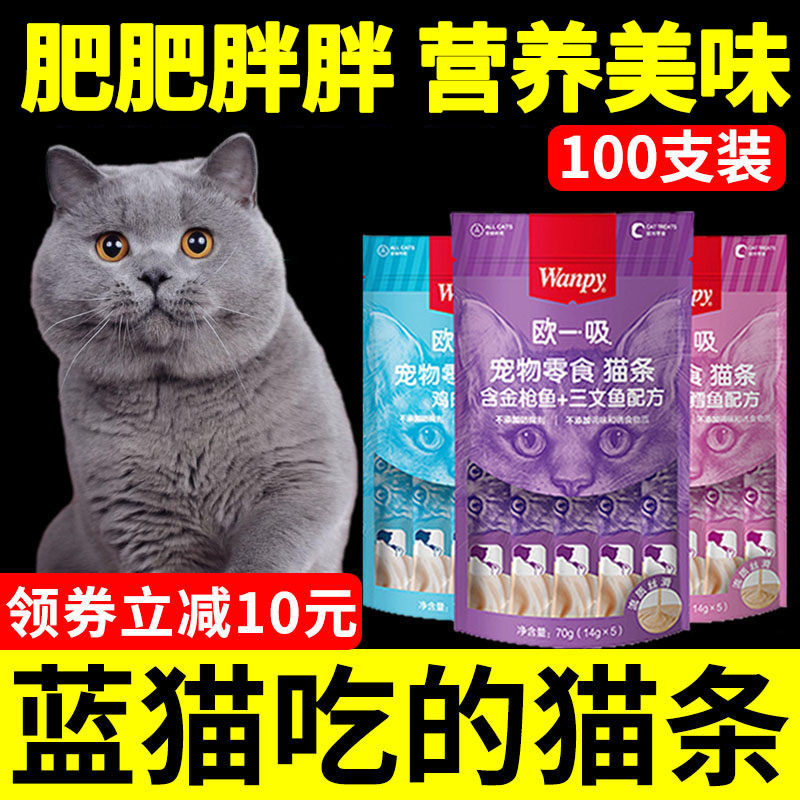 Special Food Grade Cat Treats for British Shorthair Blue Cats, Nutritious Snacks for Adult and Young Cats That They Like to Eat