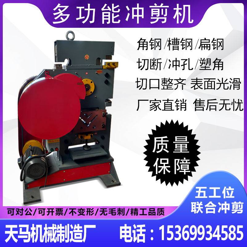 Multifunctional combined punching and shearing machine punching and shearing All new angle steel channel steel angle cutting machine angle cutting machine