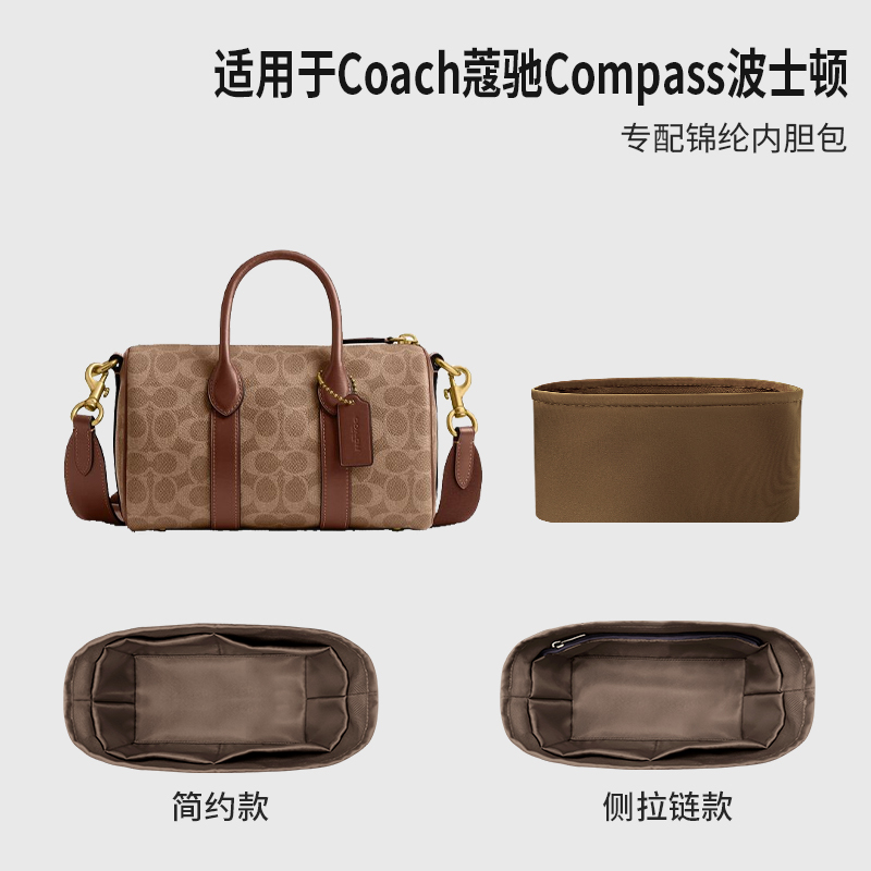 Suitable for Coach Compass Boston Inner Bag 25 35 Nylon Storage Satin Lining Zipper
