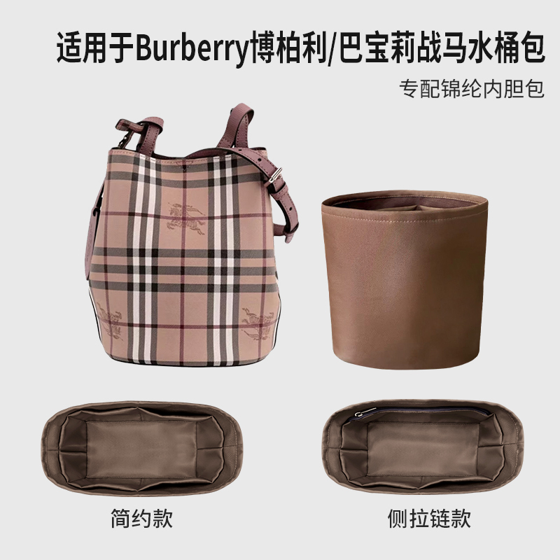 Suitable for Burberry War Horse Bucket Bag Liner, Zipper Nylon Storage Satin Inner Bag