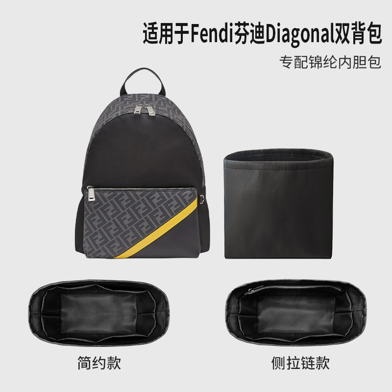 Suitable for Fendi Diagonal Double Backpack Inner Bag, Small and Medium Size, Nylon Satin Organizer Lining, Lightweight Suitable for Fendi Diagonal Double Backpack Inner Bag, Small and Medium Size, Nylon Satin Organizer Lining, Lightweight