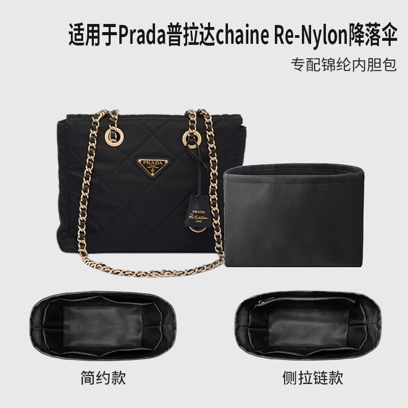 Suitable for Prada Chaine Re-Nylon Parachute Liner Bag Small Size Medium Size Large Size Satin