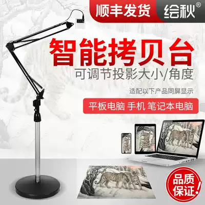Painted Autumn Calligraphy and Painting projector drawing projection artifact temporary plate painting calligraphy copying wall painting artifact multifunctional intelligent copy table Chinese painting can be connected to mobile phone free printing calligraphy and painting painting machine