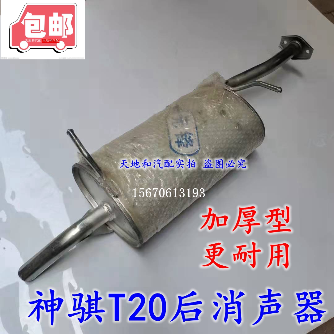 Adapted long and calm mind T20 Single-row double-row wagon exhaust pipe rear section silencer accessories DAM13R magical