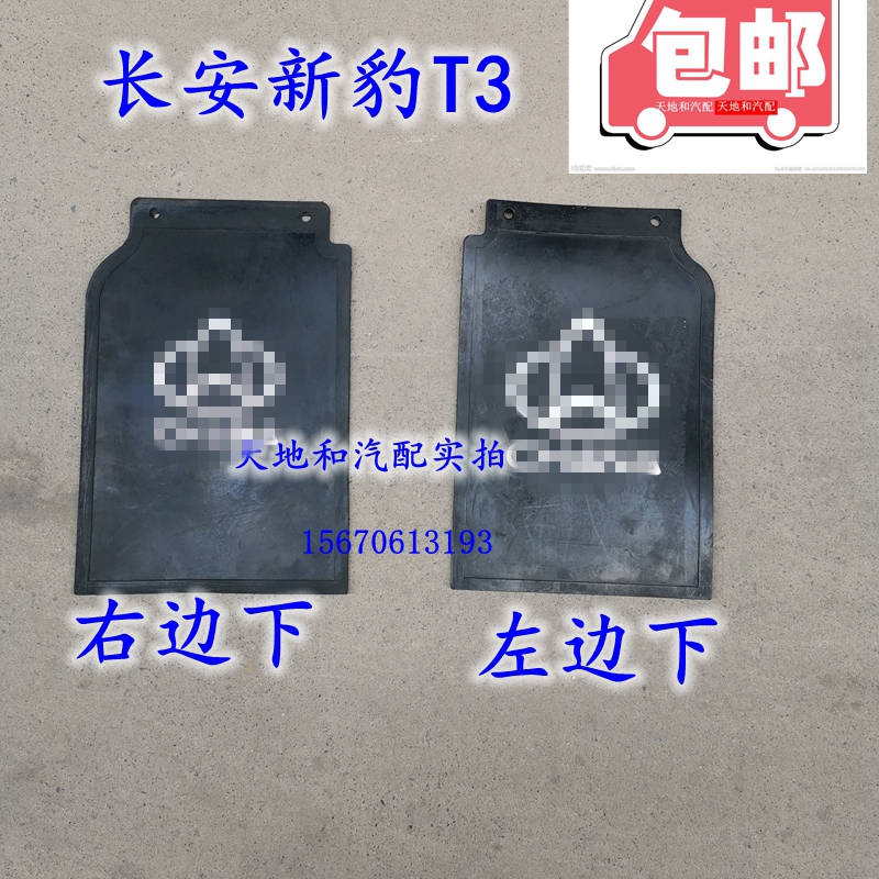 Changan New Leopard T3 rear fender skin Changan truck rear fender single wheel rear fender skin mud fender