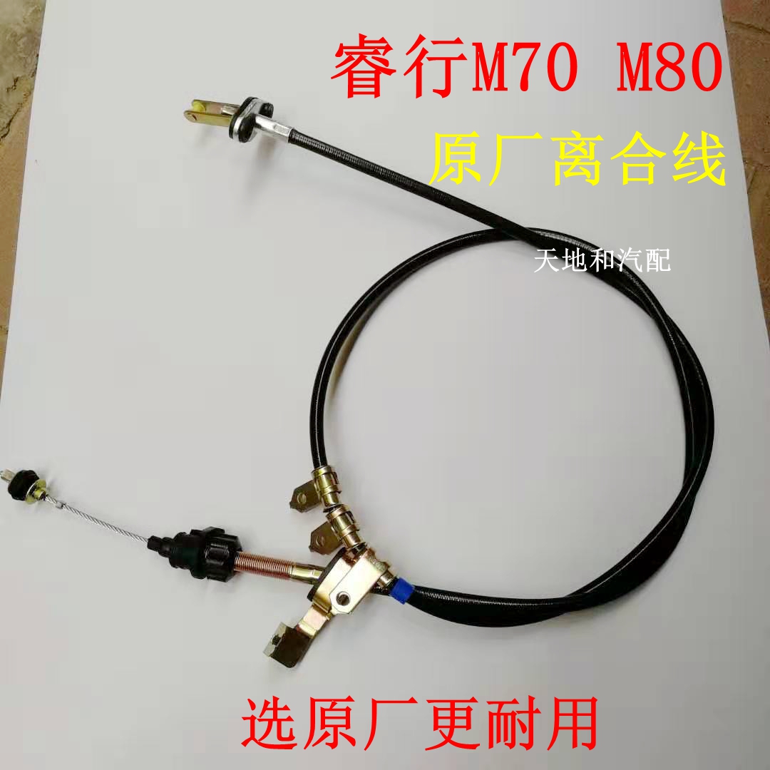 Changan Ruixing M80 clutch line m70 clutch cable assembly m60 clutch cable cable clutch line