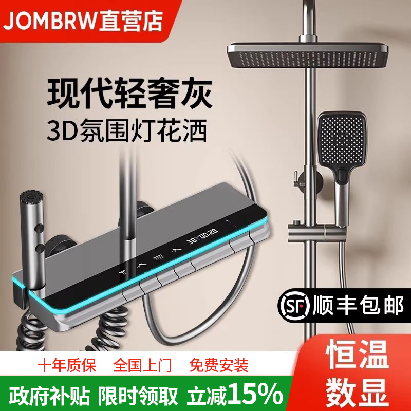 National Subsidy 15% Constant Temperature Shower Set for Home Bathroom Surface-Mounted Pressurized Shower Head Top Ten Bathroom Brands