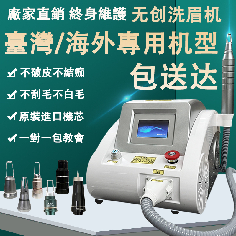 Taiwan's Brilliant Non-Invasive Eyebrow Washing Machine, Tattoo Removal, Small, High-Power, No Water, Portable Machine, Picosecond Beauty Salon