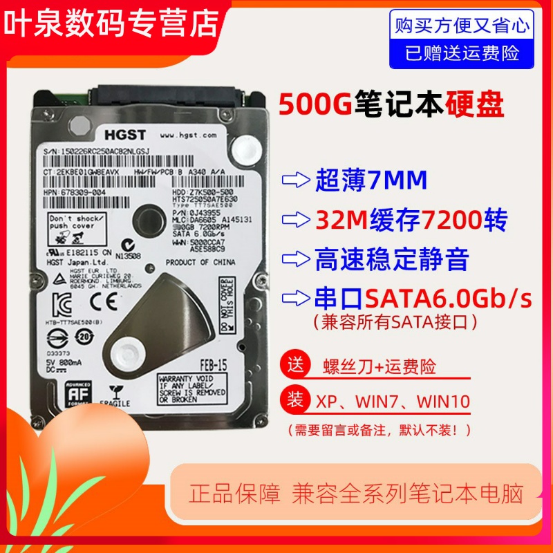 New 7mm500g laptop mechanical hard disc SATA3 high-speed 7200 turns 32m cache