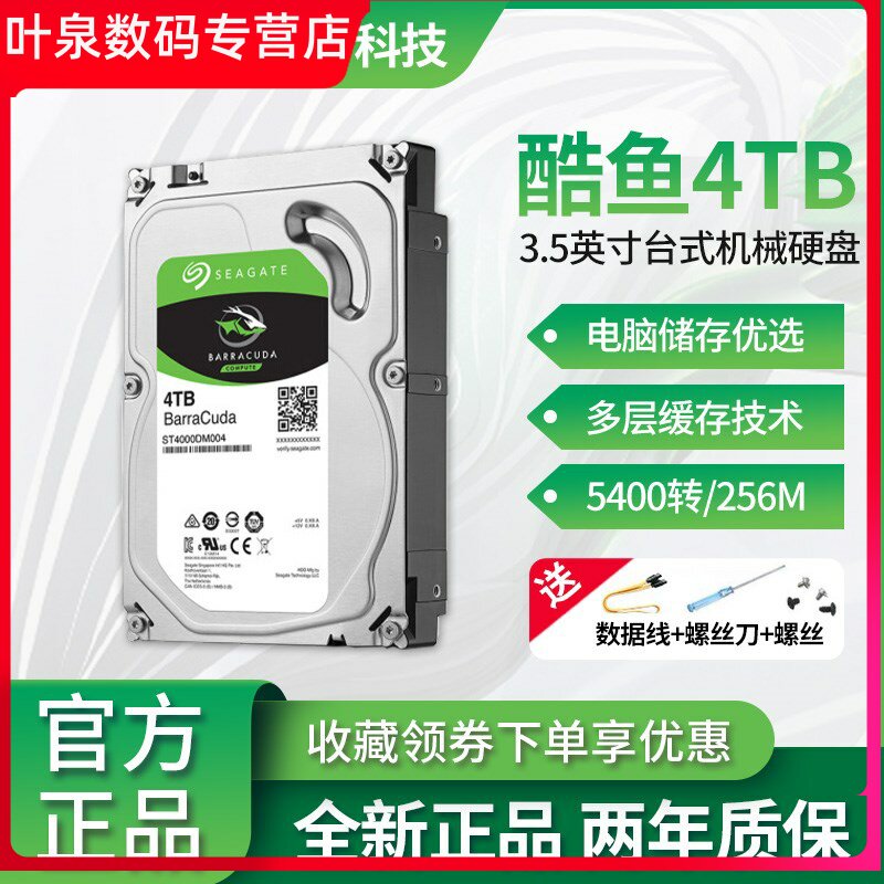 Seagate ST4000DM004 Cool Fish 4TB Desktop Mechanical Hard Disc 4T Hard disc