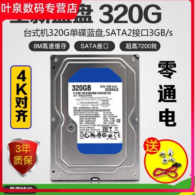 New 320G desktop computer serial port hard disc SATA Mechanical 0 electrified with solid state