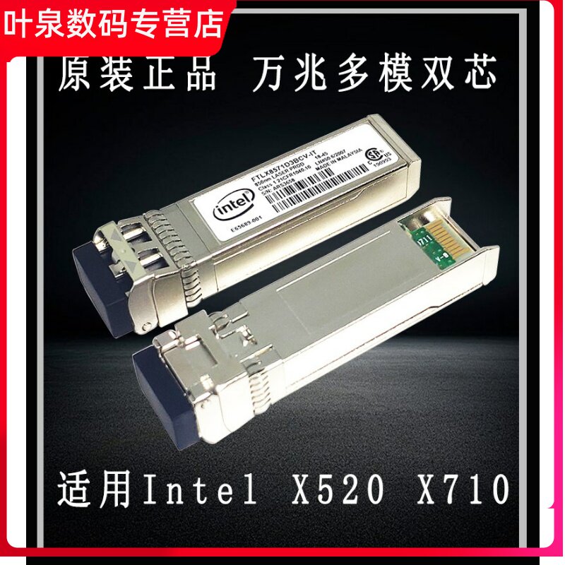 Intel FTLX8571D3BCV-IT 10,000 trillion Multimode Light Module X520 X710 10,000 trillion Network Card Light Module