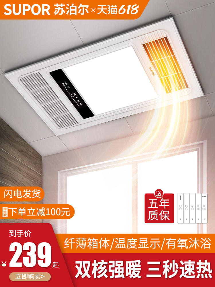 Supor heater Yuba integrated ceiling exhaust fan Lighting Five-in-one body lamp Powder room bathroom heating fan