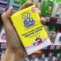 Russian NC big-eared rabbit baby laundry soap non-fluorescent decontamination and stain removal childrens soap diaper soap