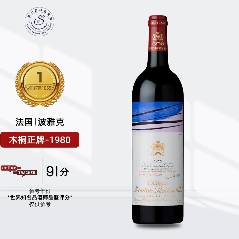 Французский первый сорт Zhuangmutong Винодельня Настоящее Красное Вино Mouton 89 88 87 86