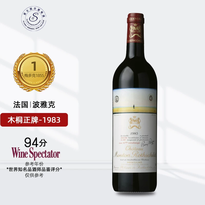 Французский первый сорт Zhuangmutong Винодельня Настоящее Красное Вино Mouton 89 88 87 86
