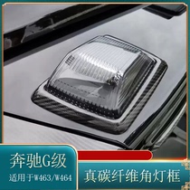 Suitable for Mercedes-Benz large G-class g350g400g500g55g63 carbon fiber turn signal frame corner light turn signal cover