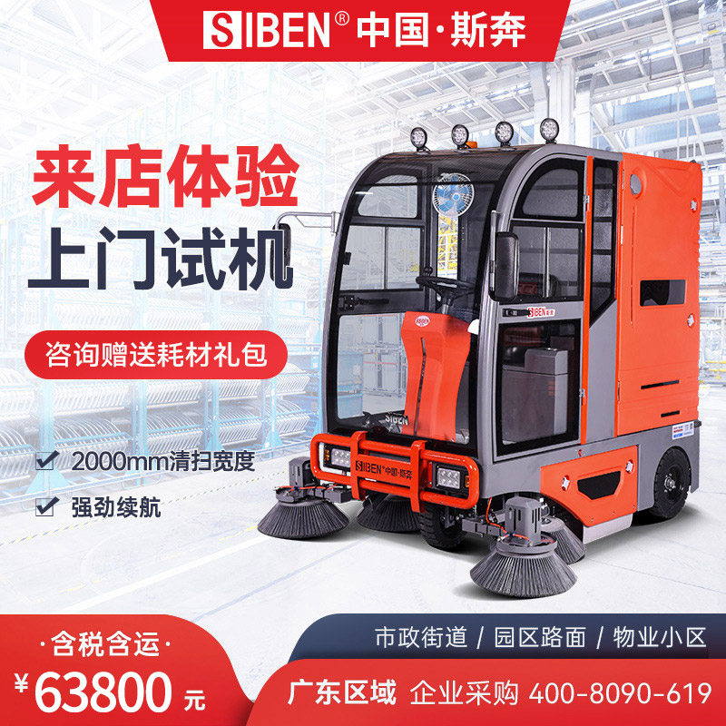 Siben cab sweeper factory industrial electric sweeper municipal property outdoor large road sweeper
