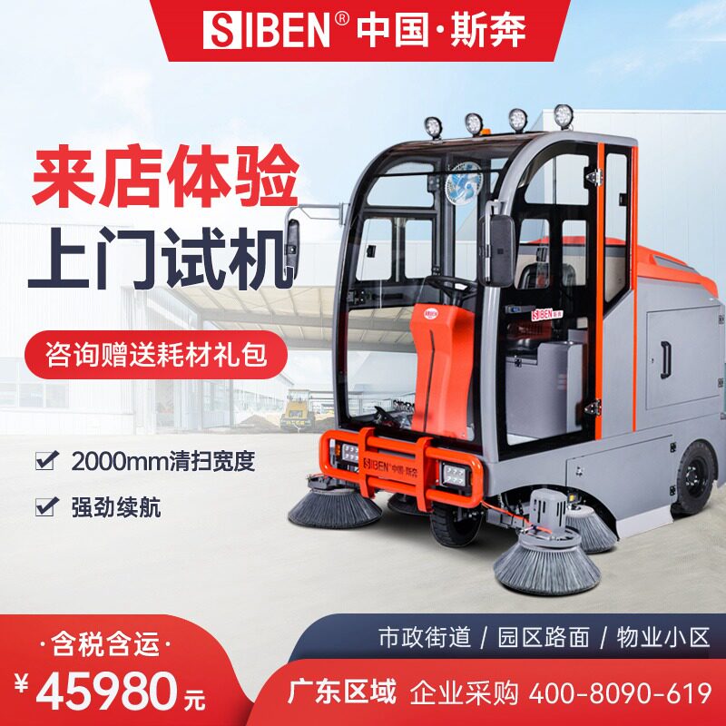 SIBEN Industrial Driving Sweeper Sweeper Factory Workshop Property Scenic Area Sanitation Aisle Sweeper