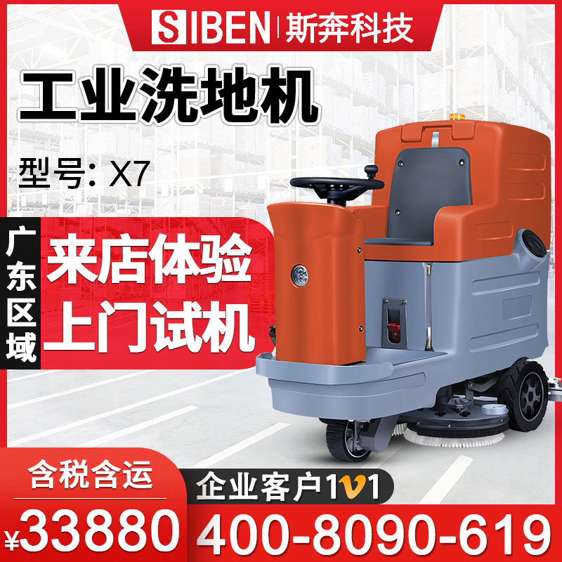 Siben industrial washing machine factory workshop underground garage shopping mall with large and small multi-purpose driving mopping car