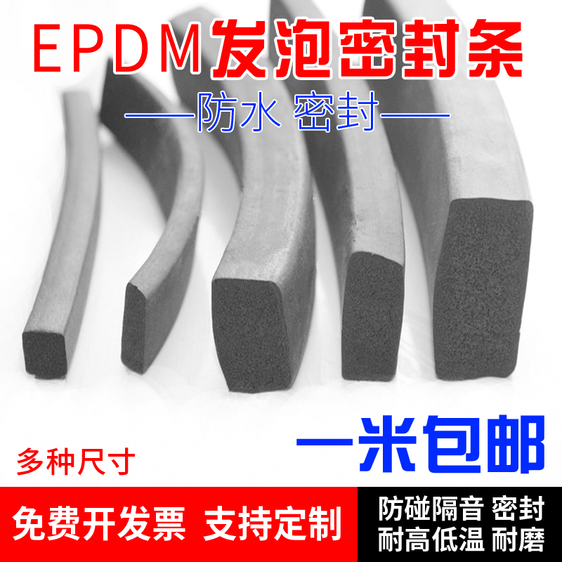 EPDM foam rubber sponge strip EPDM power distribution cabinet electric box seal strip square strip motor cabinet marine seal strip