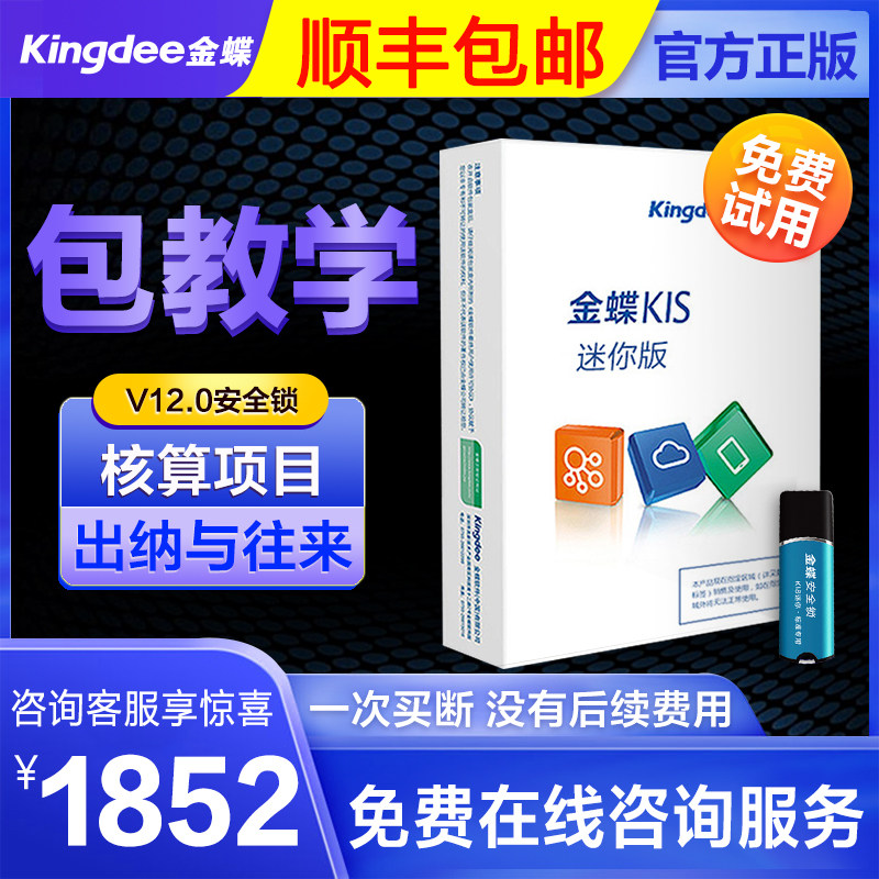 Kingdee Financial software KIS Mini version Genuine professional accounting management system Accounting accounting standard cashier software Permanent stand-alone version