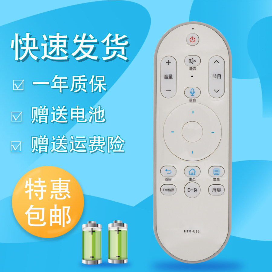 Applicable Haier MOOKA DIE CARD TV Remote control HTR-U15 A M 40A6 U55A5 65 U55A5 58A5 U49 55 65Q8