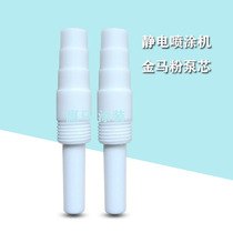 Electrostatic spray gun powder accessories Gold Horse powder Core OPT High temperature resistant Venturi pipe spray plastic machine abrasion-proof gold horse powder pump