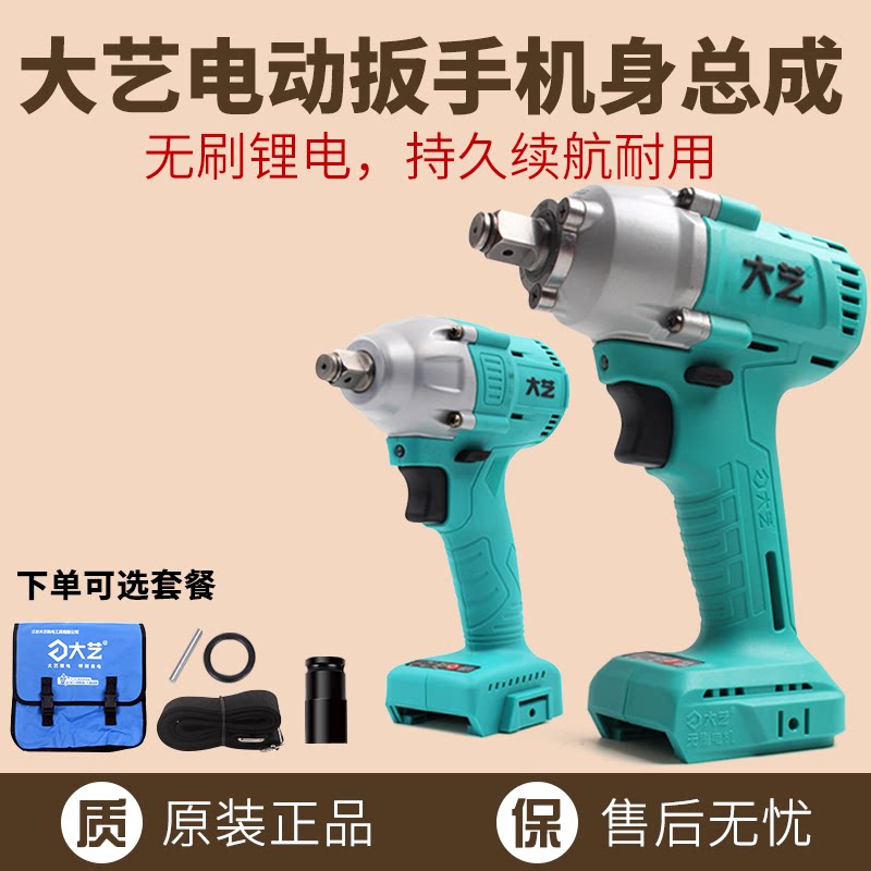 Dayi Electric Wrench Bare Machine 2106 brushless header body 6802a3 subsidiaries special lithium battery wrench