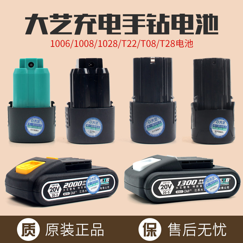 Dayi flashlight drill lithium battery T22 T08 T28 1006 1008 1028 12V16V20V original
