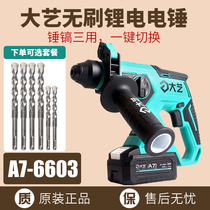 Large-scale charging lithium electric hammer multifunctional three-use electric drill electric hammer elevator light impact drilling concrete punch