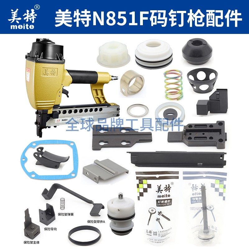 Mette N851F code nail gun top cover gasket swimming valve spring cylinder stopper ring buffer cushion gun needle pneumatic accessory
