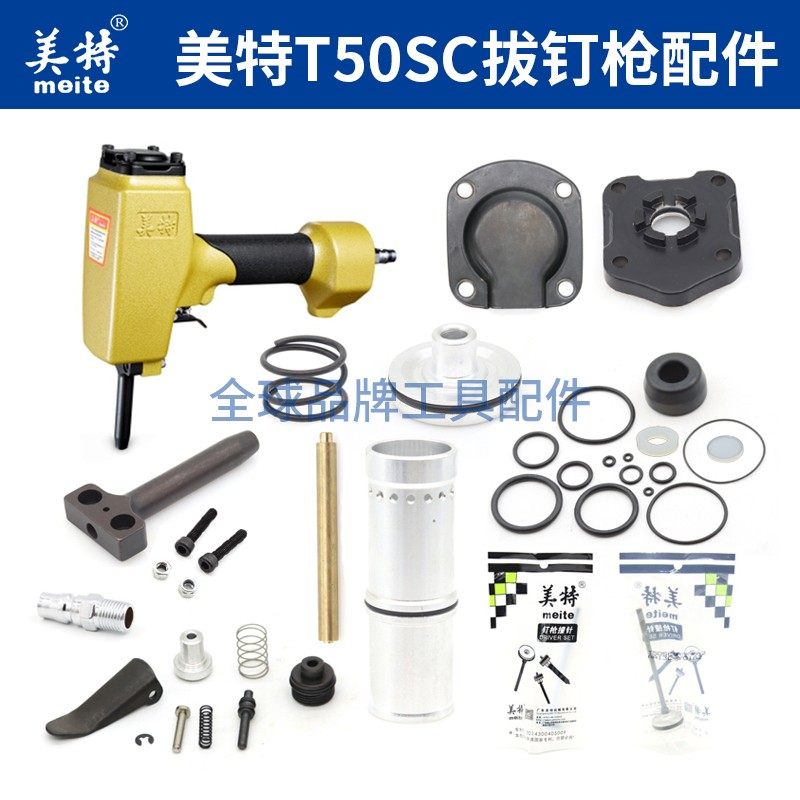 Mette T50SC Withdrawal Nail Gun Firing Pin Switch Gun Needle Swimming valve Gun Mouth Cushion Rubber Ring Bag Plucking accessories