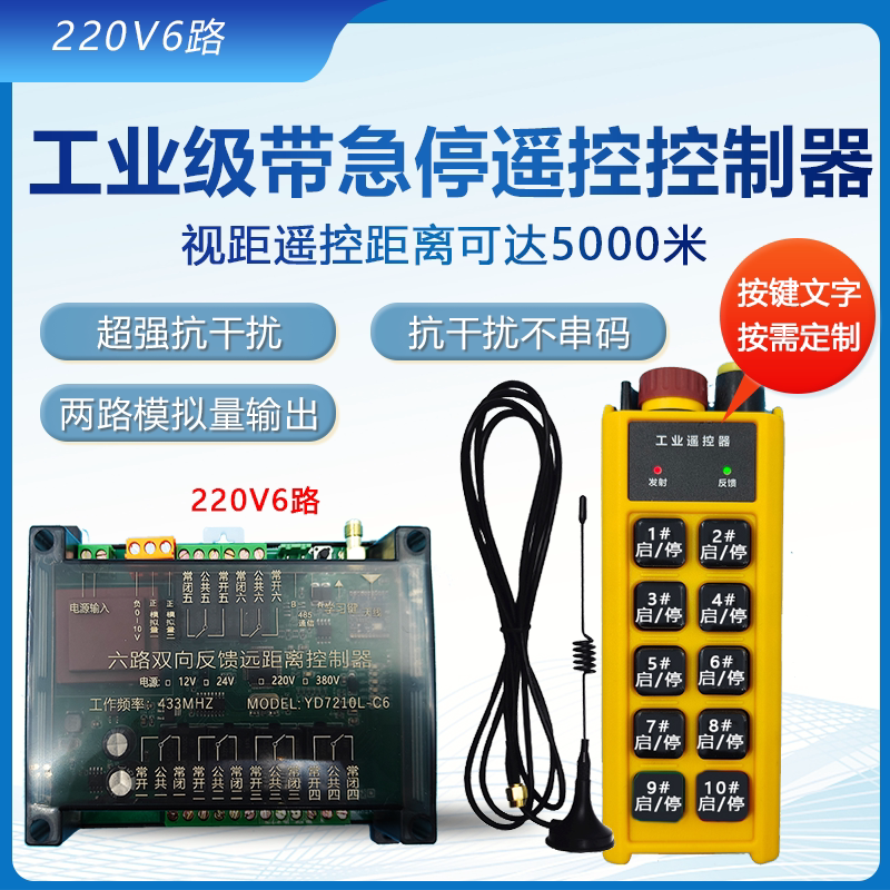 Industrial Remote Control Switch with Emergency Stop Lora Module, Long-Distance, Anti-Interference, Suitable for Open Areas, up to 5000m Industrial Remote Control Switch with Emergency Stop Lora Module, Long-Distance, Anti-Interference, Suitable for Open Areas, up to 5000m