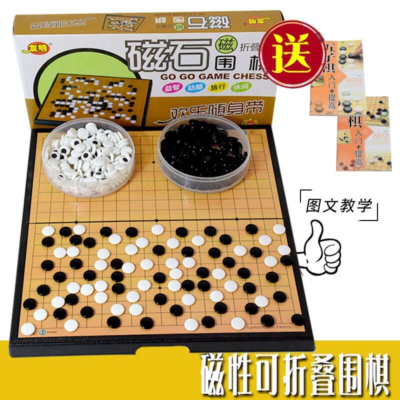 Children's Magnetic Go set Beginner chess Portable folding chessboard Student Backgammon chess Military chess Go