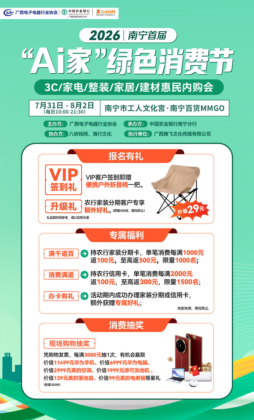 中国农业银行绿色消费专属优惠政策