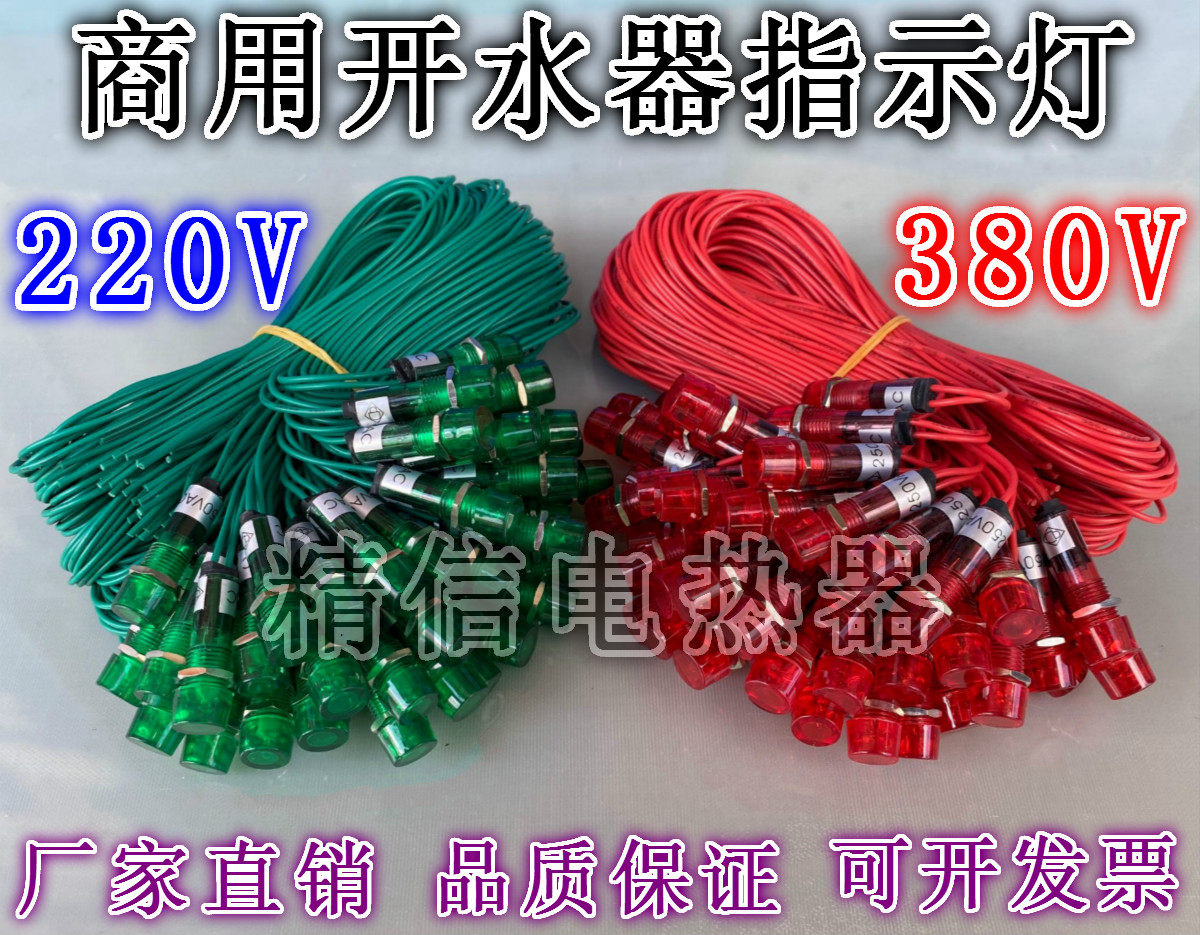 Water boiler refrigerator indicator 220V380V power indicator light signal light display light