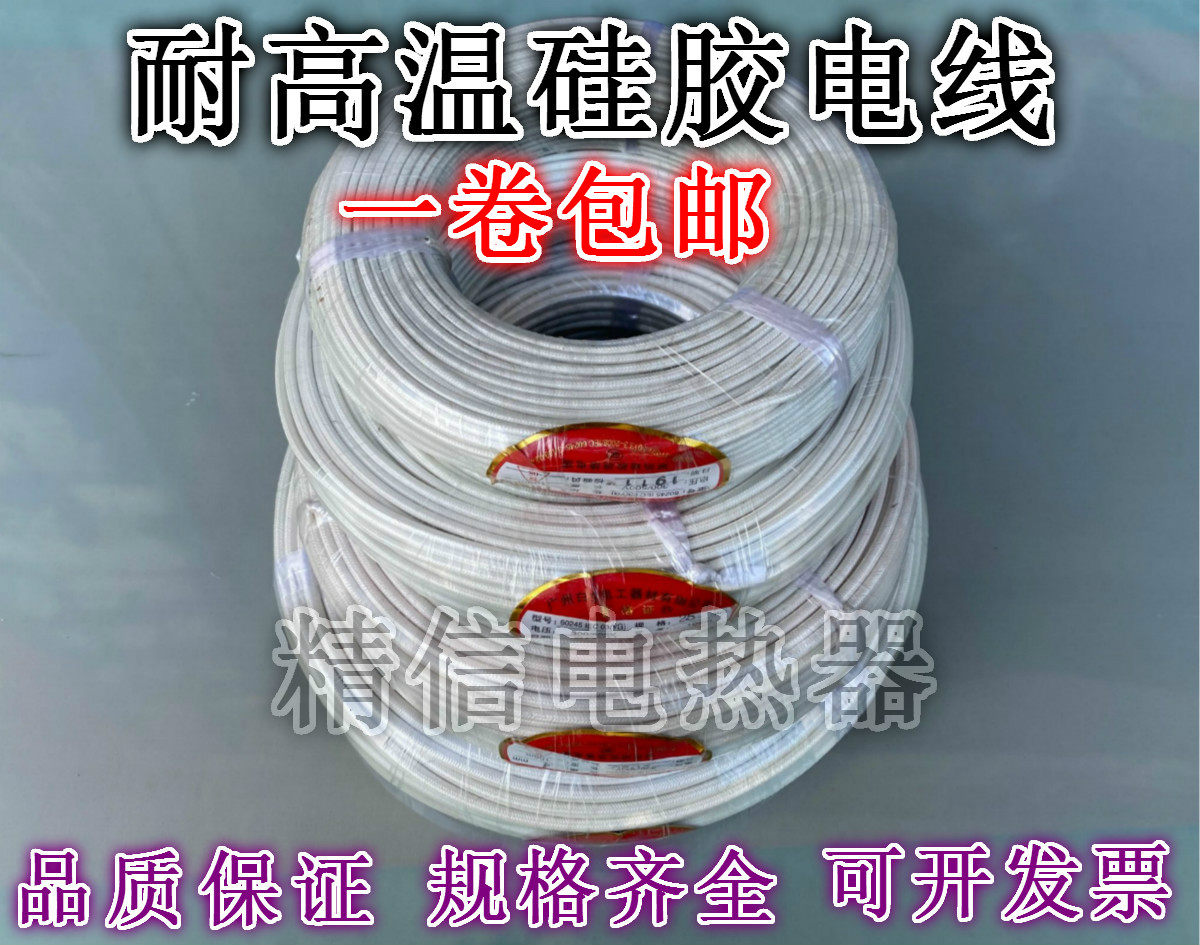 High temperature wire tinned copper core 1 1 5 2 5 4 6 squared glass fiber woven silica gel resistant to 300-degree refractory wire 