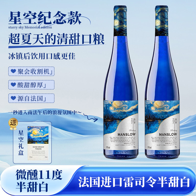 🌟法国进口雷司令半甜白葡萄酒 | 🥂高性价比美酒推荐-甜型葡萄酒含贵腐-淘宝好物网