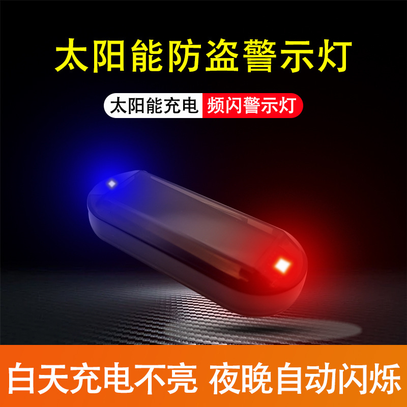 Solar car warning light waterproof mock in car Anti-theft lamp Car cross border sun burglar-proof flashlights-Taobao